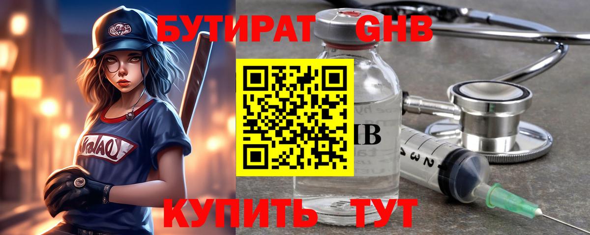 Бутират  Вход с VPN  Сегежа  БУТИРАТ вода 
