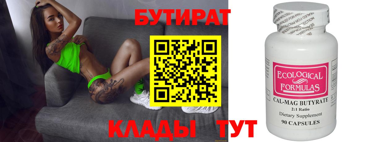 БУТИРАТ бутандиол Сегежа