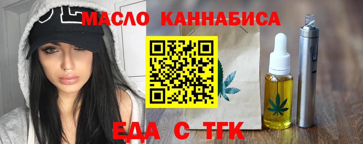 Еда ТГК марихуана  Вход с VPN  Сегежа 