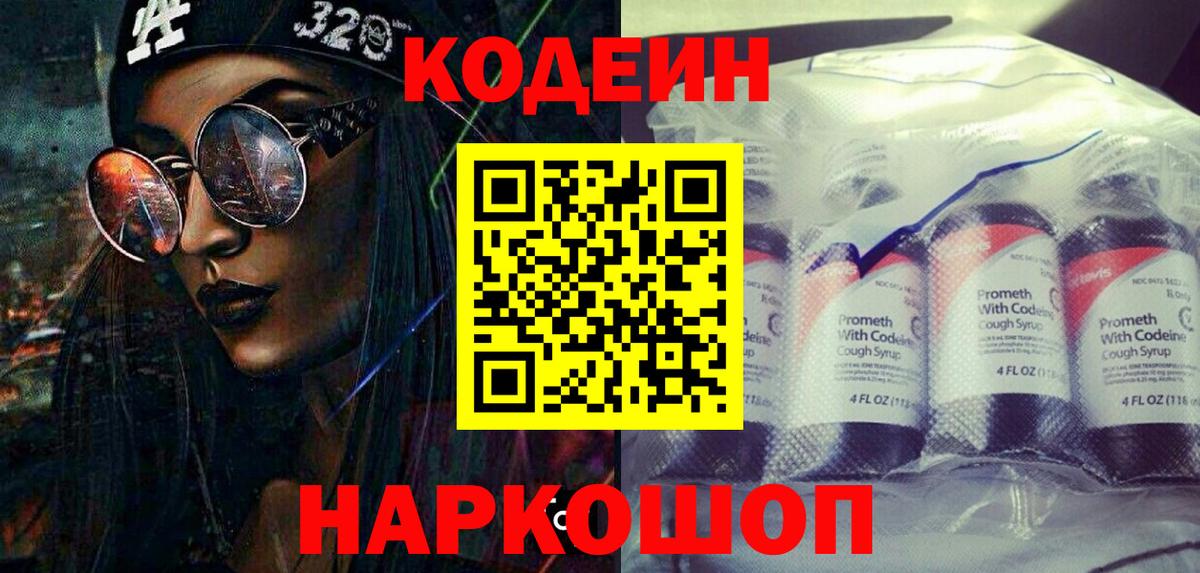 Codein Purple Drank  Кодеин Purple Drank  Вход с VPN  Сегежа 