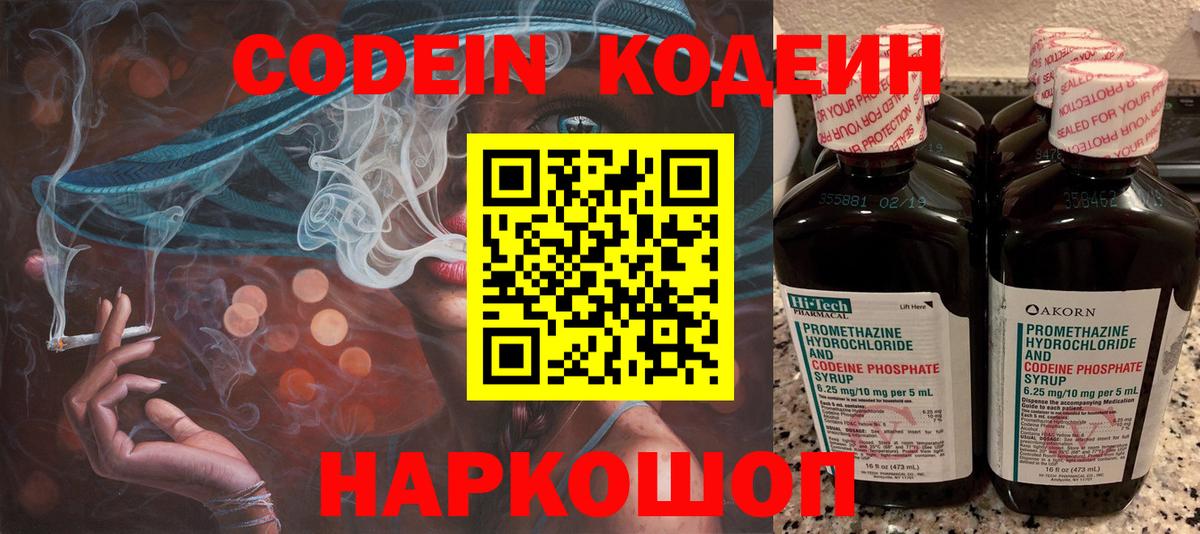 Кодеиновый сироп Lean Purple Drank Сегежа