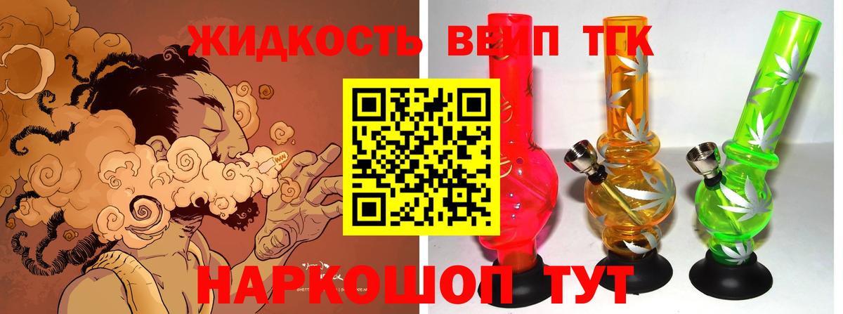ТГК вейп с тгк  ТГК вейп  Вход с VPN  Сегежа 
